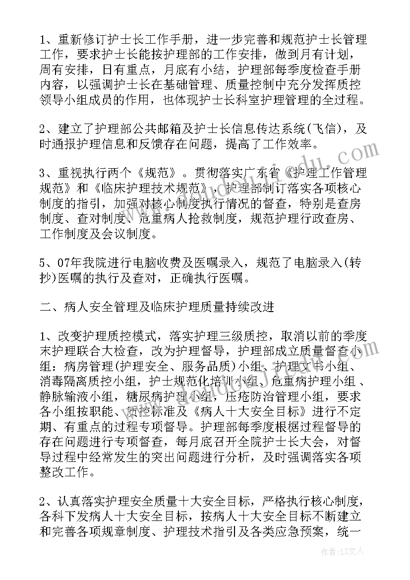 最新福利院护理部主任述职报告(优秀8篇)