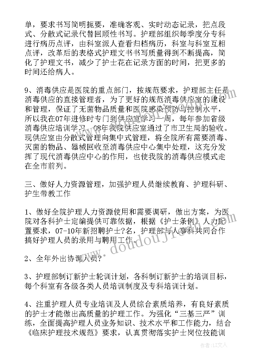 最新福利院护理部主任述职报告(优秀8篇)