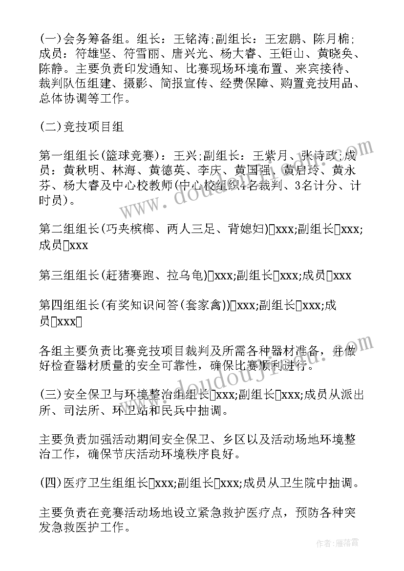 企业工会活动方案趣味活动(大全6篇)