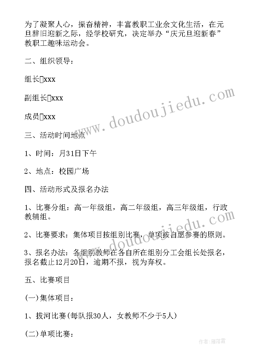 企业工会活动方案趣味活动(大全6篇)