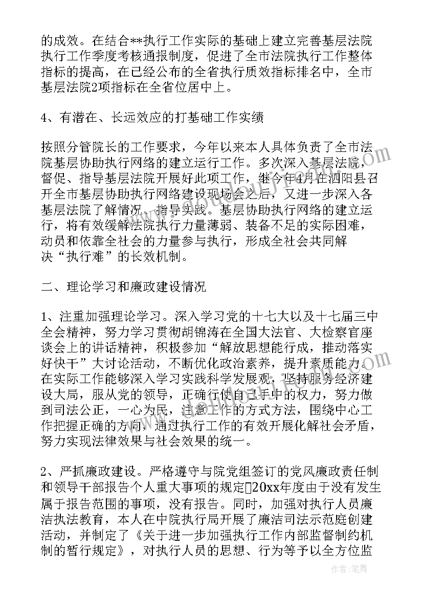 法院执行局长述廉报告(模板5篇)