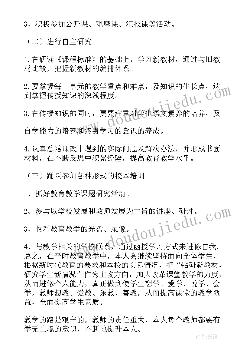 学年教师业务工作计划(精选10篇)