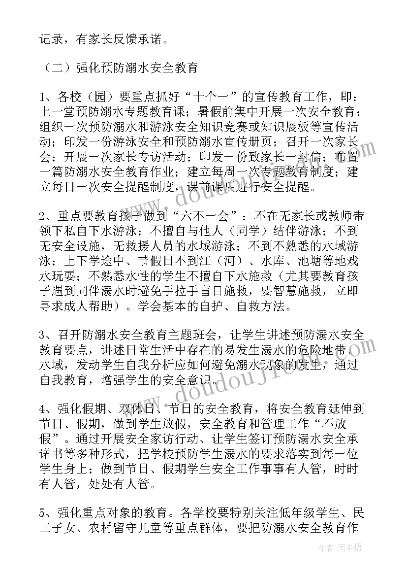 2023年学校出行安全预案(优秀5篇)