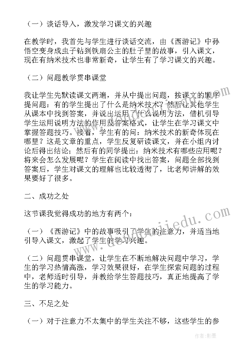 2023年身边的文化遗产教学反思(精选5篇)