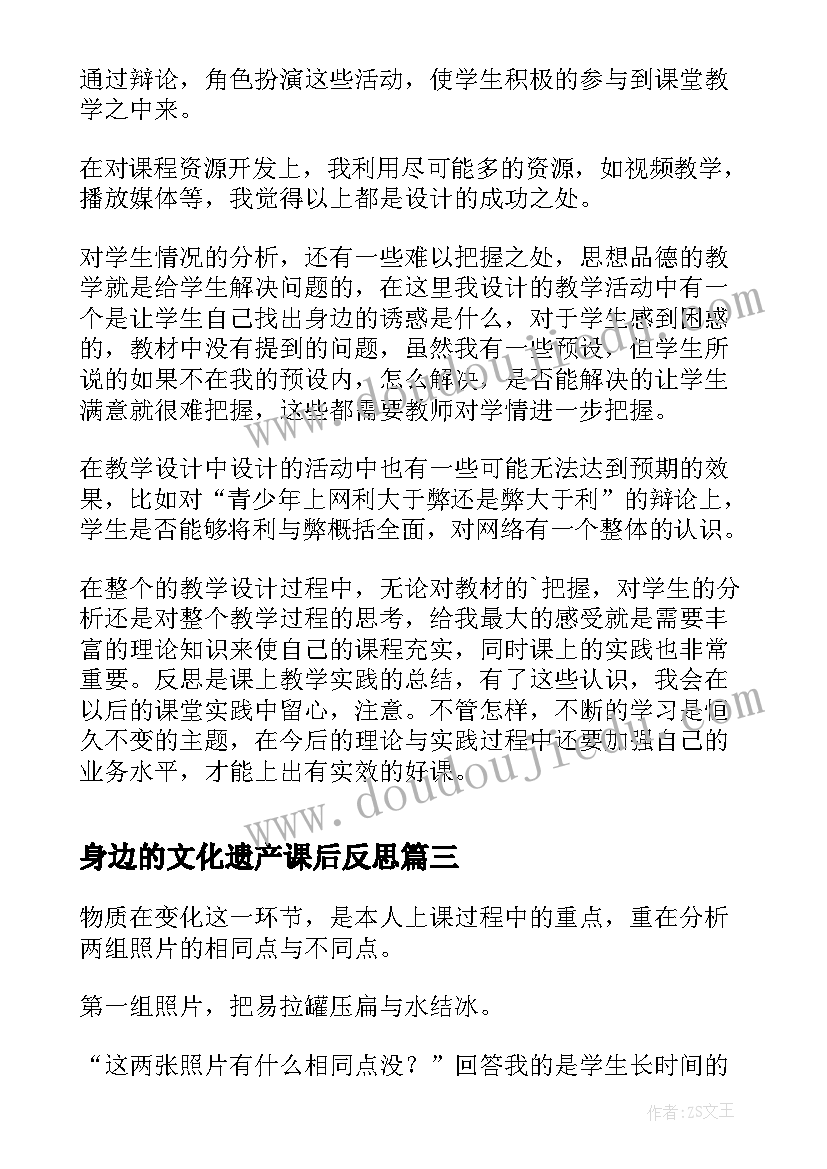 2023年身边的文化遗产课后反思 二年级美术认识身边的树教学反思(实用5篇)