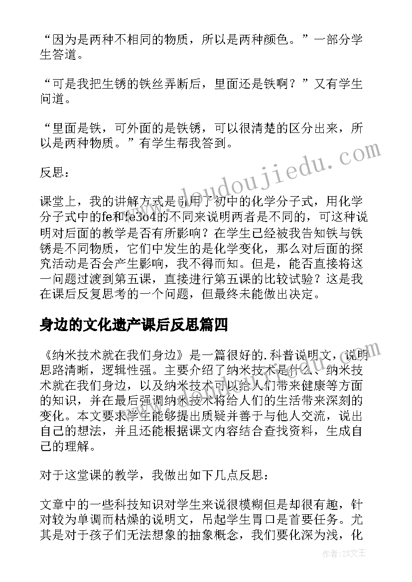 2023年身边的文化遗产课后反思 二年级美术认识身边的树教学反思(实用5篇)