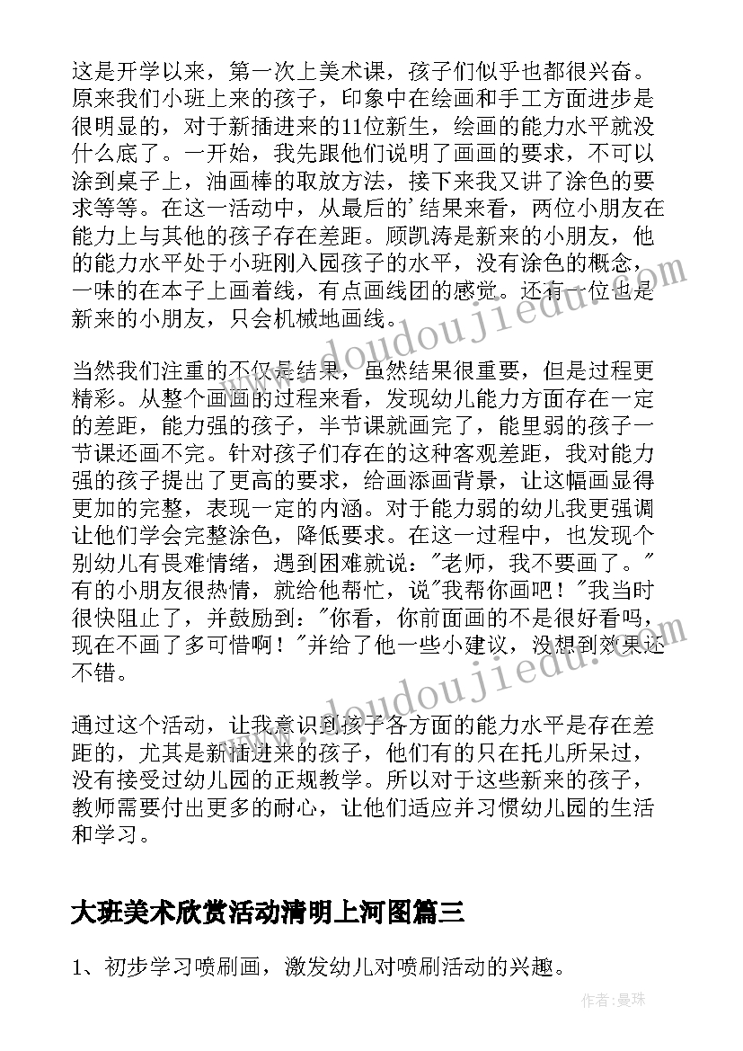 大班美术欣赏活动清明上河图 大班美术风筝教学反思(汇总7篇)