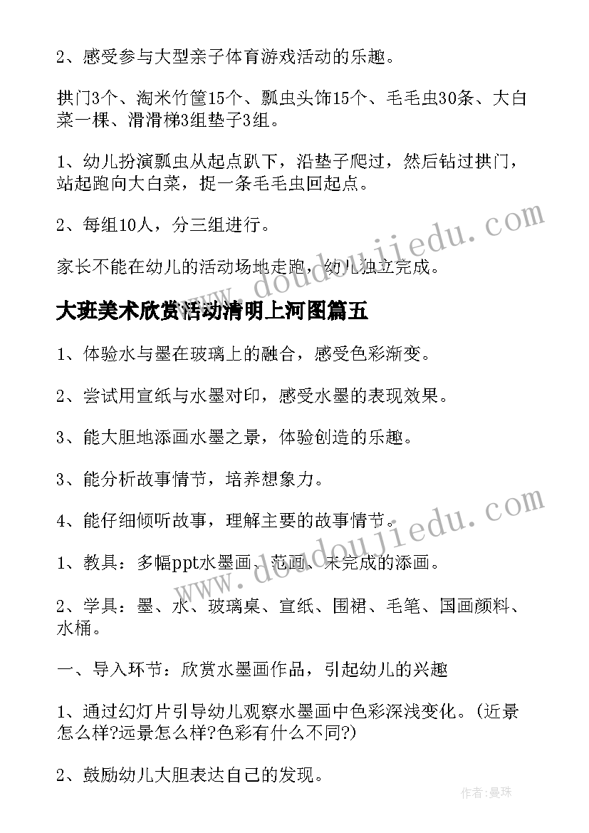 大班美术欣赏活动清明上河图 大班美术风筝教学反思(汇总7篇)