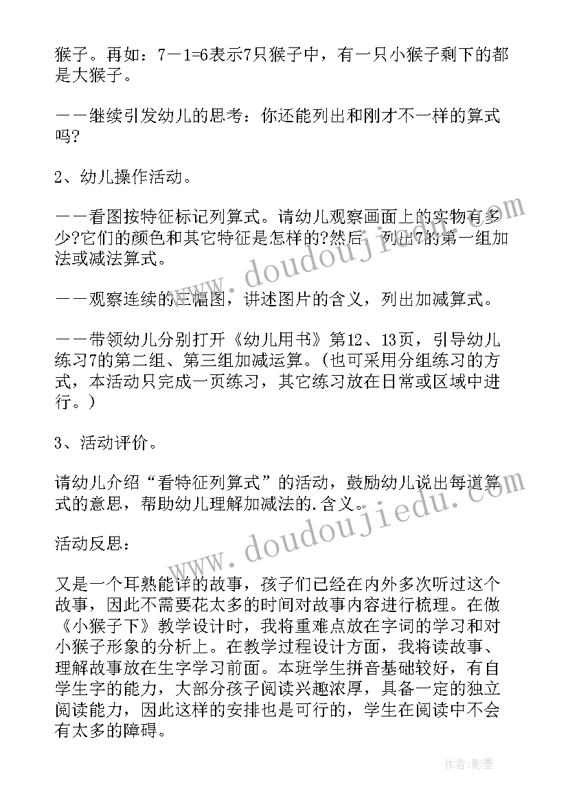 最新猴子捞月大班语言活动教案反思(汇总5篇)