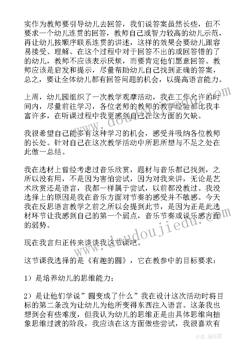 2023年幼儿园教学反思语言打电话 幼儿园语言教学反思(精选6篇)