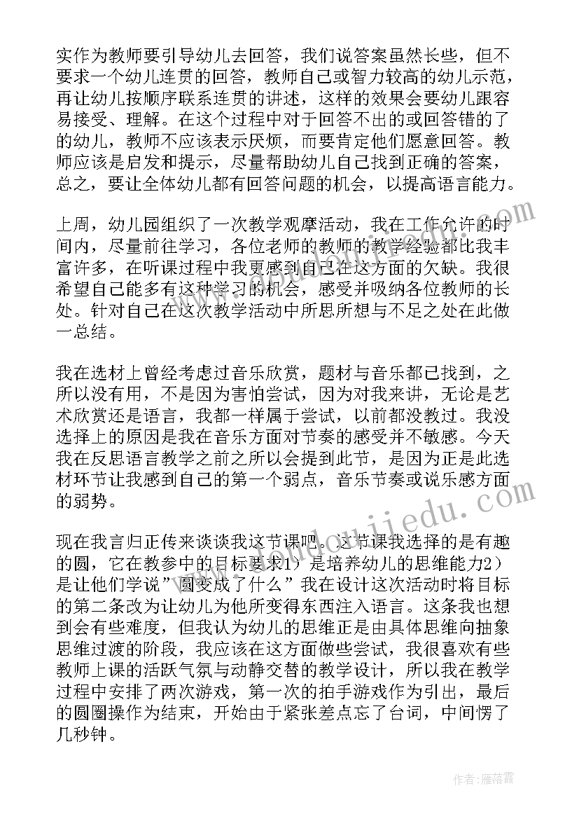 2023年幼儿园教学反思语言打电话 幼儿园语言教学反思(精选6篇)