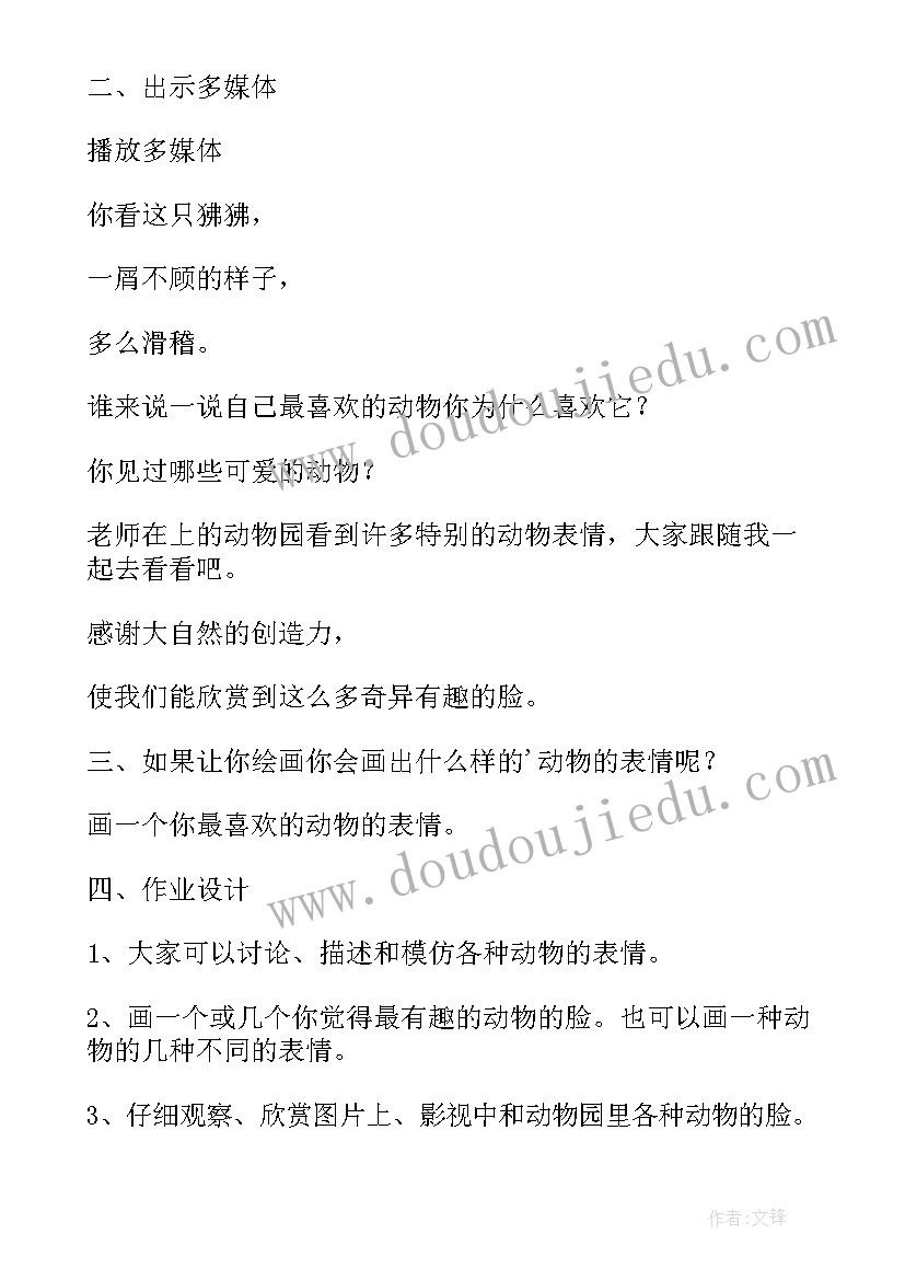 小学美术五年级教案人教版(通用6篇)