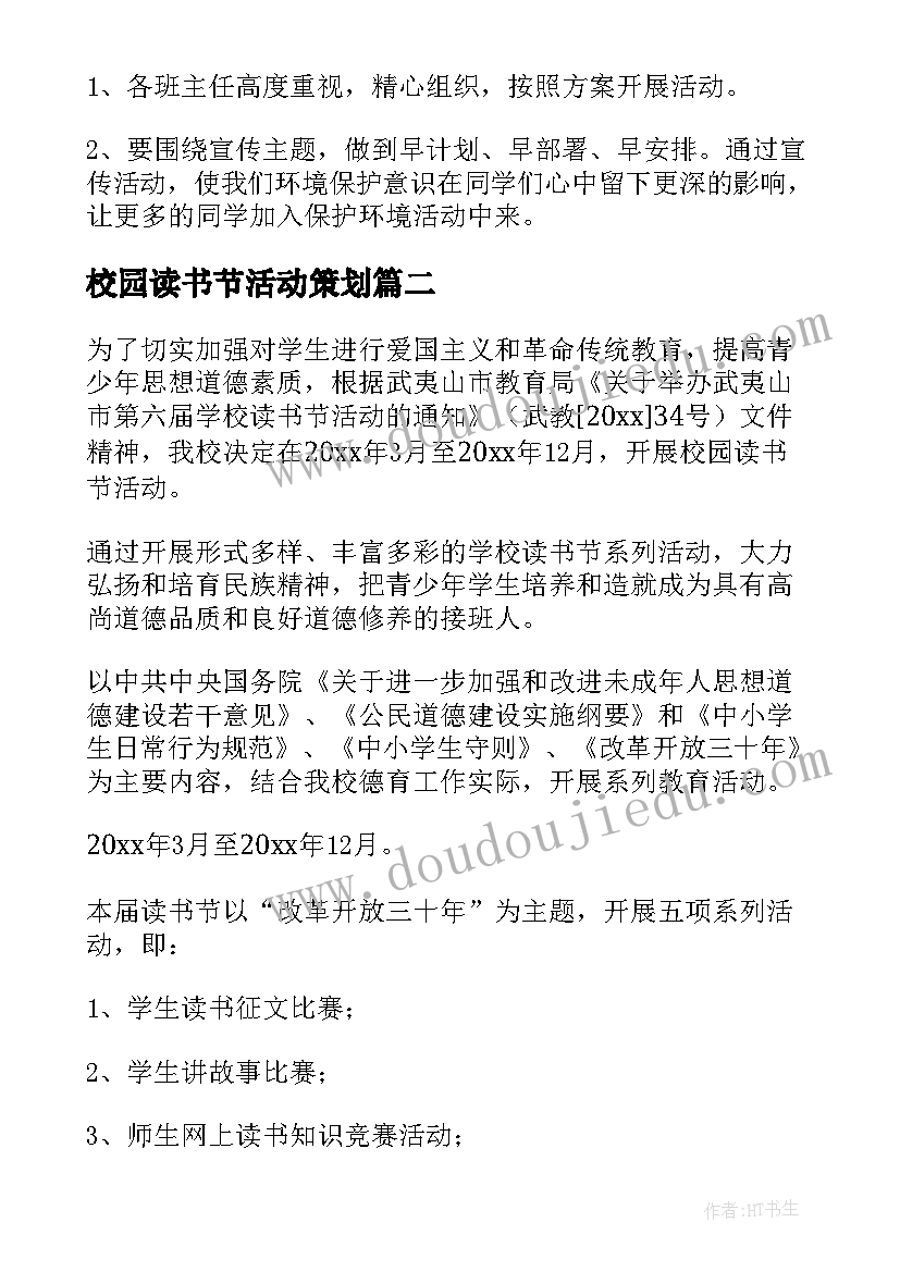 校园读书节活动策划(模板10篇)