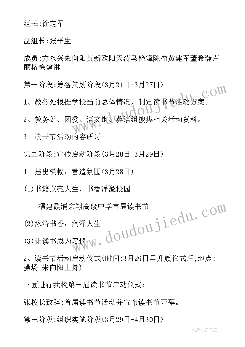 校园读书节活动策划(模板10篇)