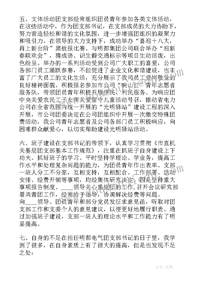 大一班长述职报告 大学生班长团支书述职报告(精选5篇)