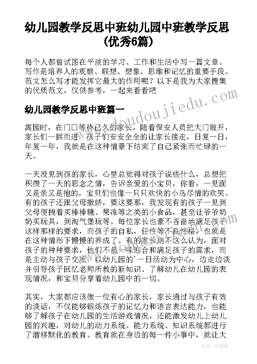 最新幼儿树叶的变化教学反思(精选5篇)