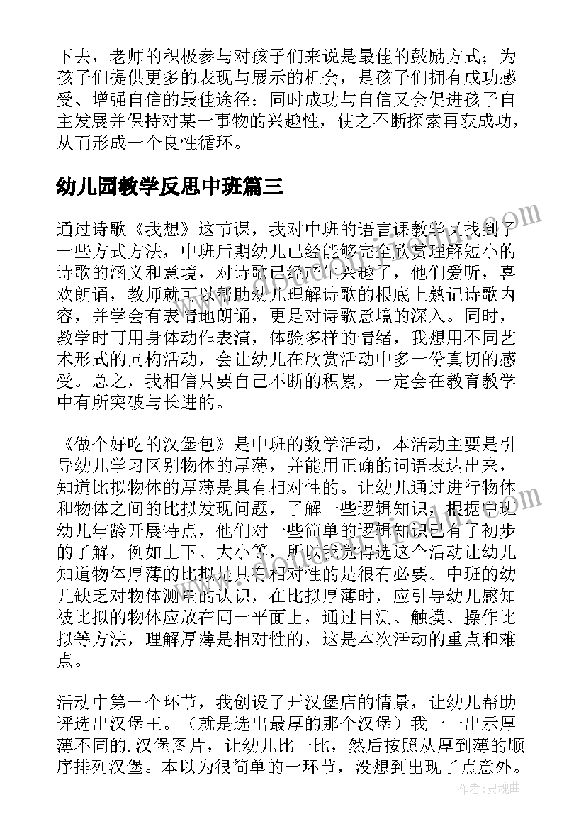 最新幼儿树叶的变化教学反思(精选5篇)