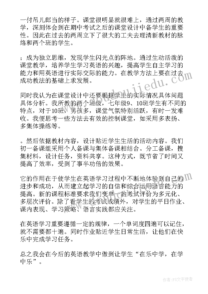 最新三下英语教学反思(模板5篇)