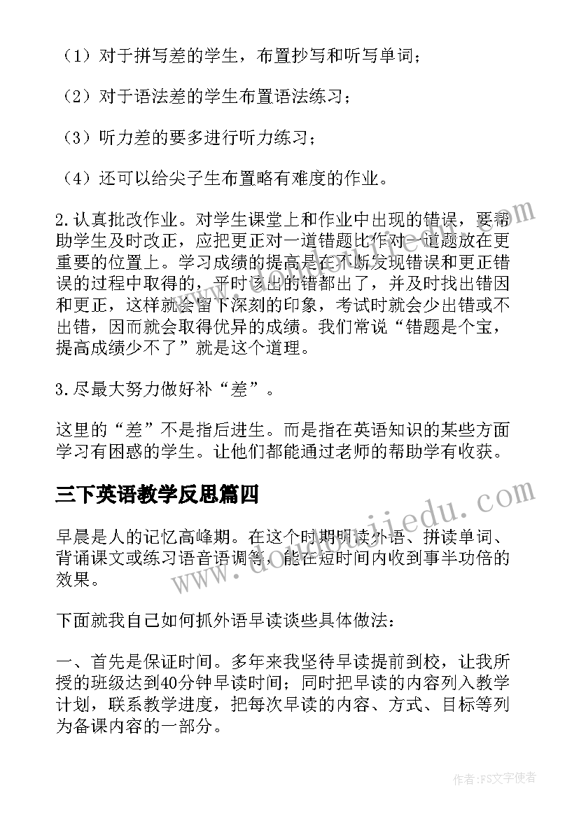 最新三下英语教学反思(模板5篇)