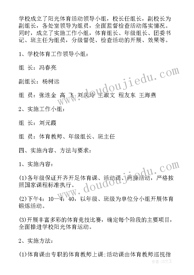 2023年小班的体育活动方案及反思 小班阳光体育活动方案(通用5篇)