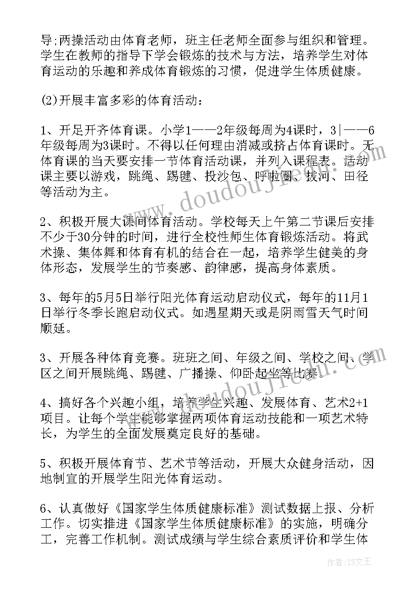 2023年小班的体育活动方案及反思 小班阳光体育活动方案(通用5篇)