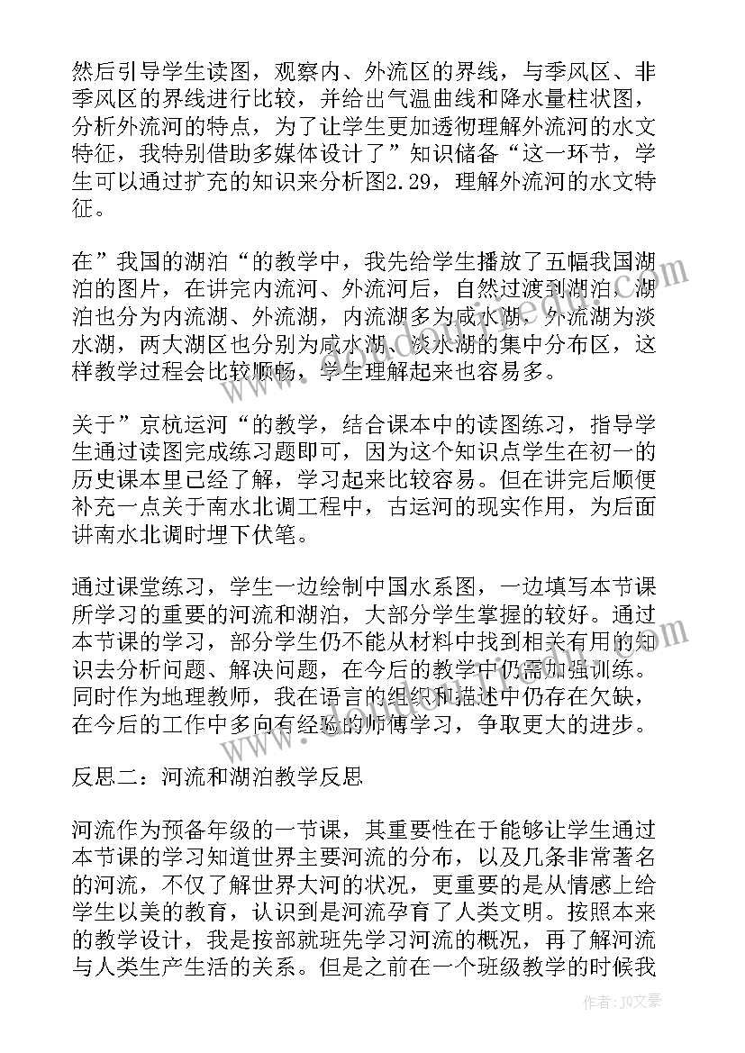 2023年八年级河流的教学反思(通用5篇)