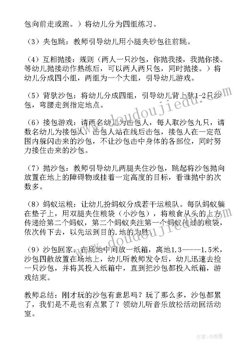 2023年运沙包活动反思 玩沙包教学反思(大全5篇)