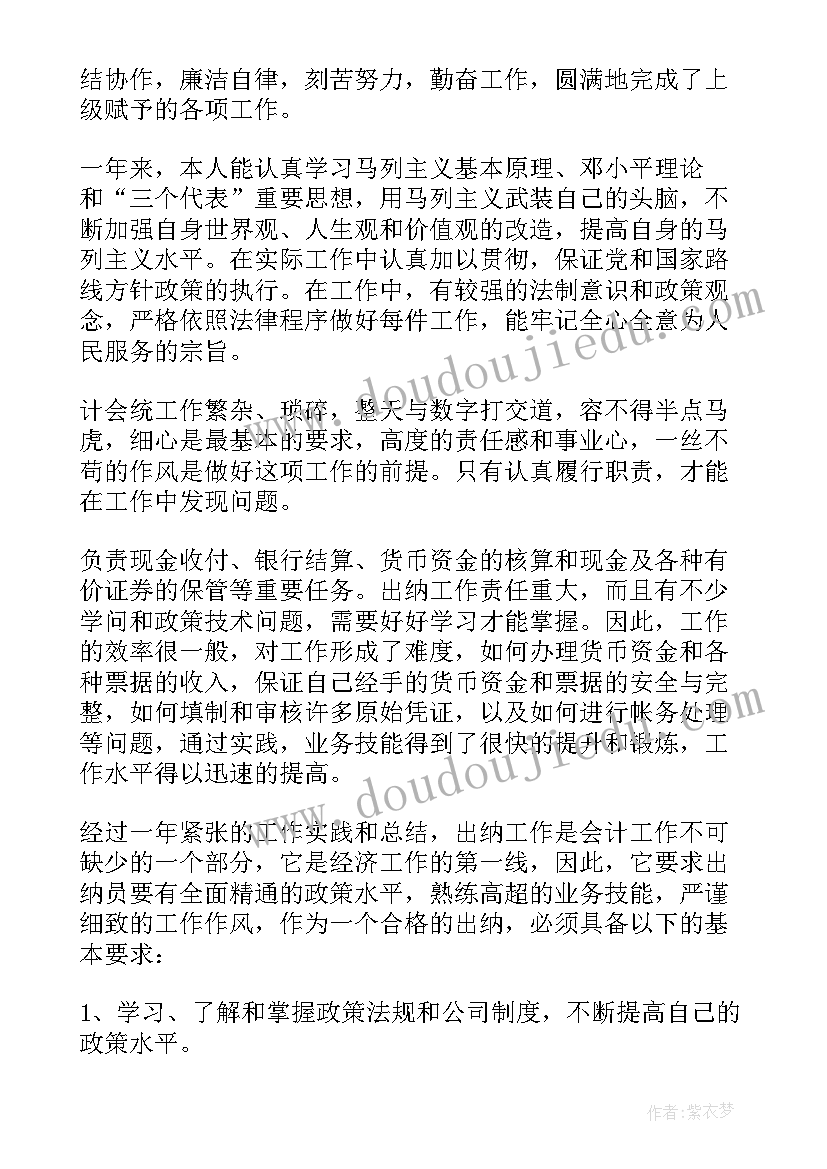 部队出纳年终工作总结(优秀8篇)