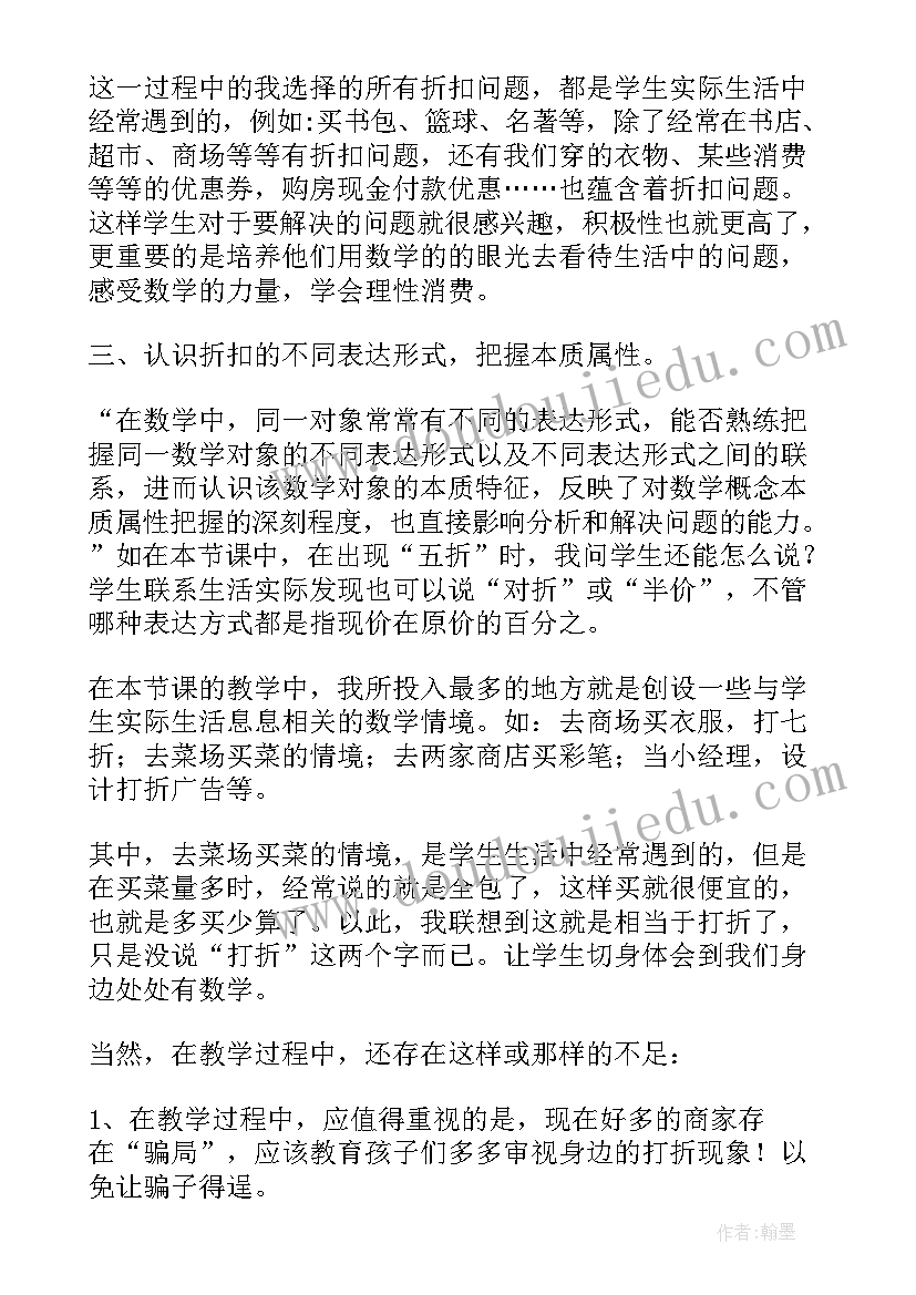 2023年六上折扣教学反思(通用8篇)