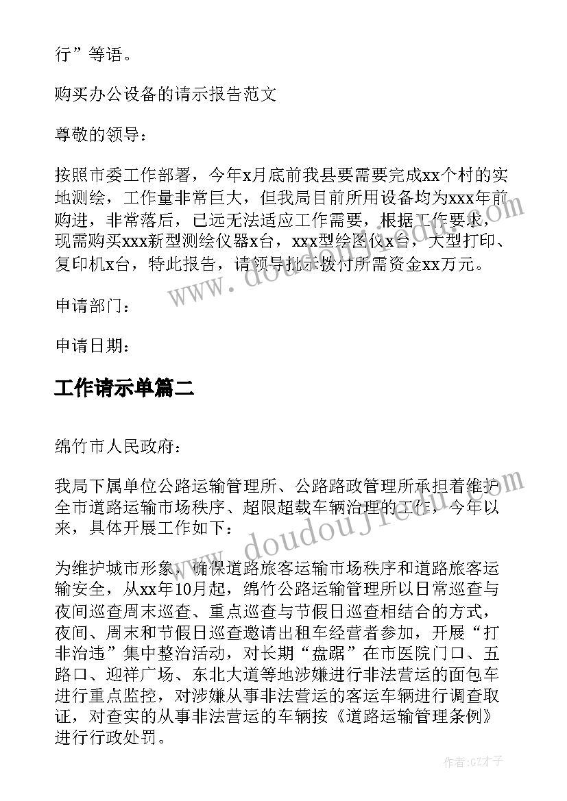 最新工作请示单 工作请示报告(优秀5篇)