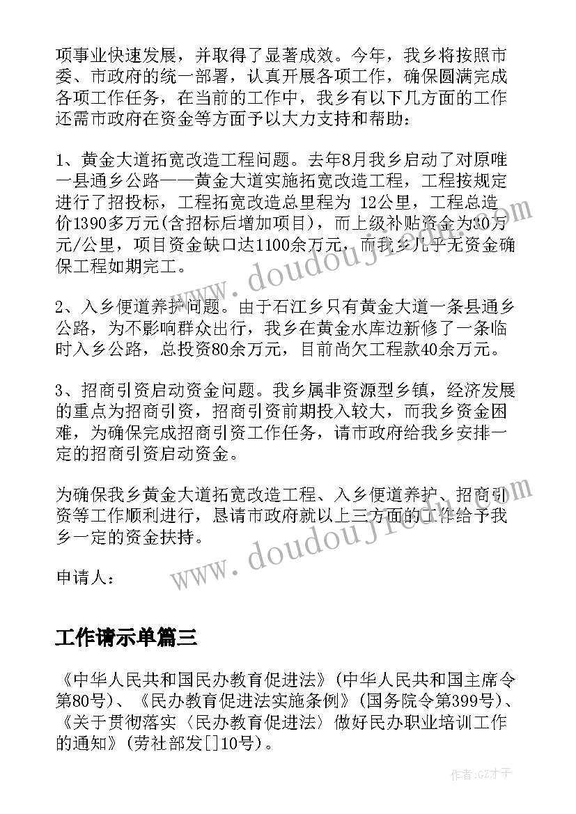 最新工作请示单 工作请示报告(优秀5篇)