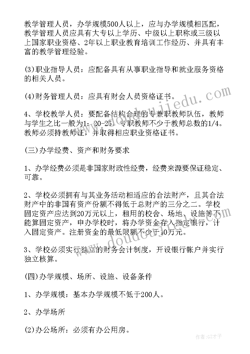 最新工作请示单 工作请示报告(优秀5篇)