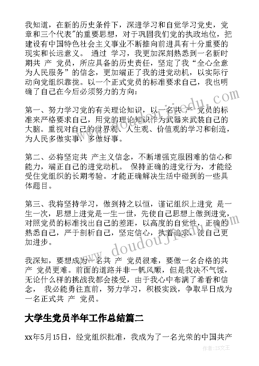 2023年大学生党员半年工作总结(实用5篇)