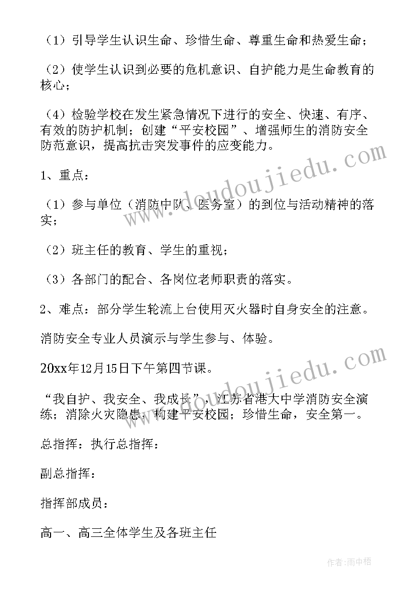 最新中小学校安全演练活动方案设计 防火安全演练活动方案(优质10篇)