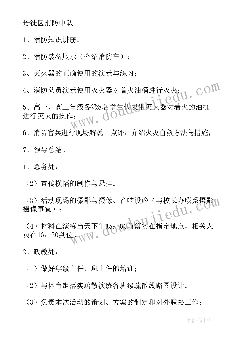 最新中小学校安全演练活动方案设计 防火安全演练活动方案(优质10篇)