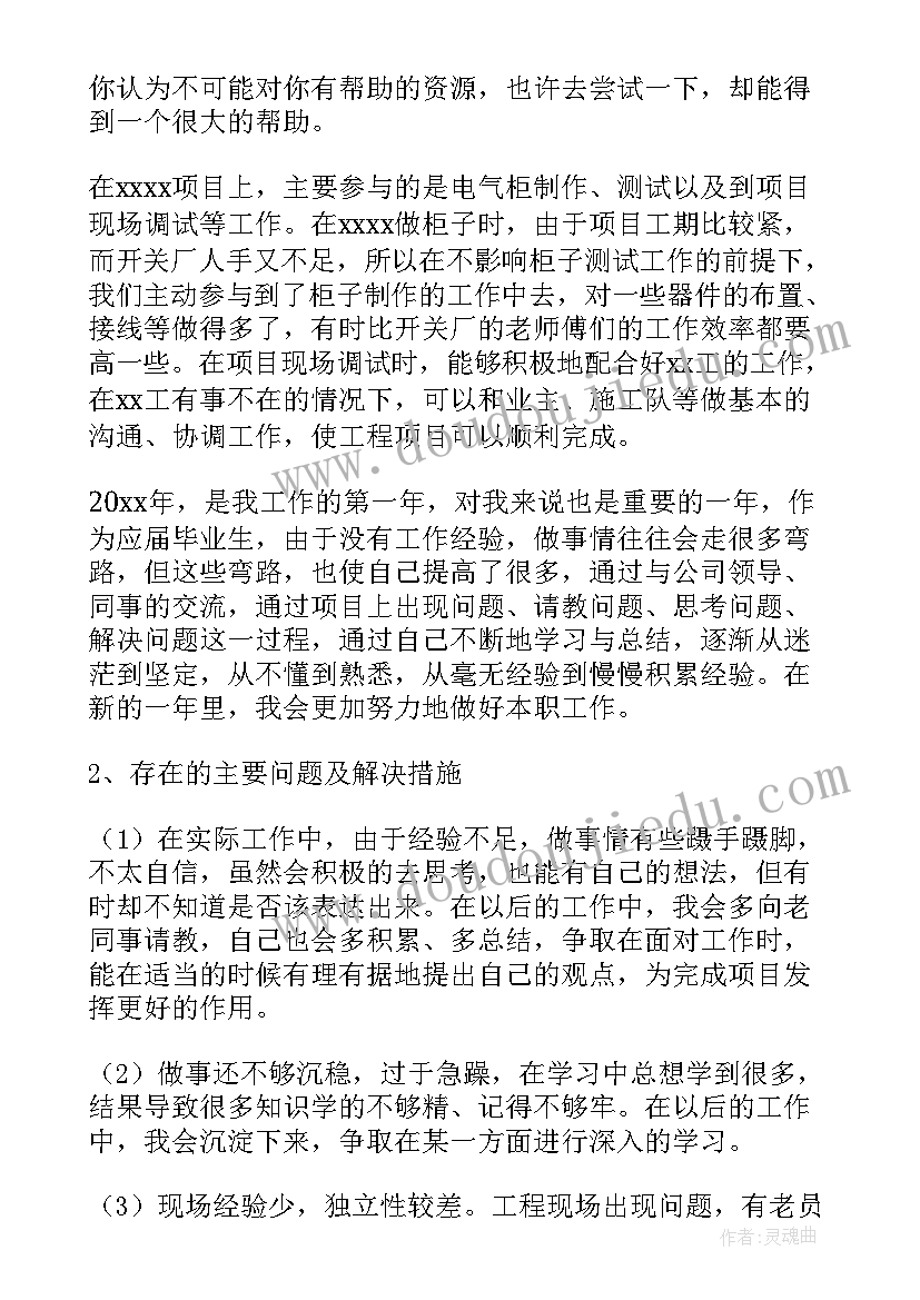 最新新员工述职报告(实用9篇)