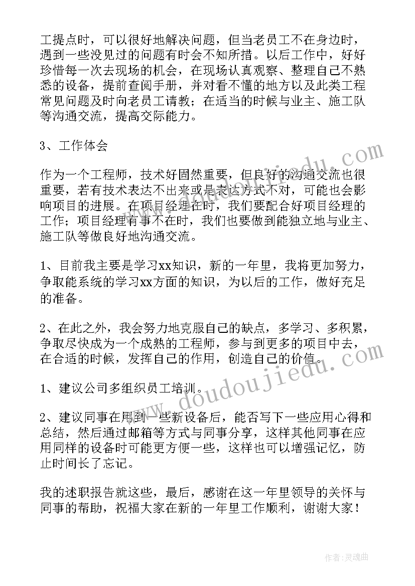 最新新员工述职报告(实用9篇)