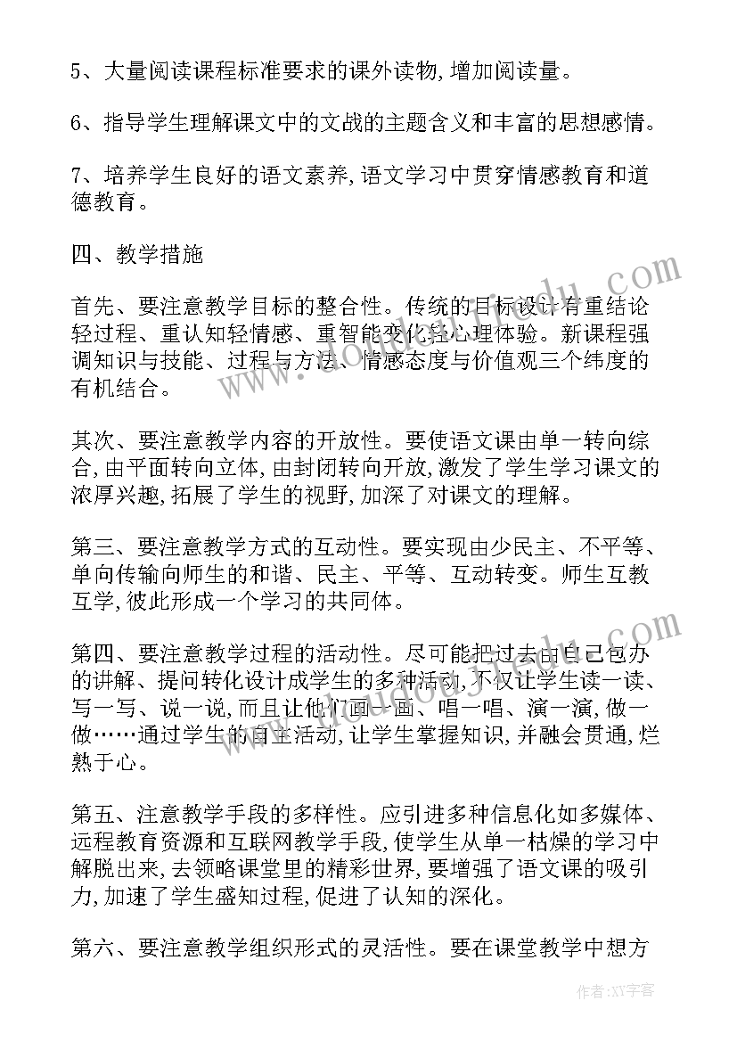 2023年新课标初一语文教学计划 初一语文教学计划(大全6篇)