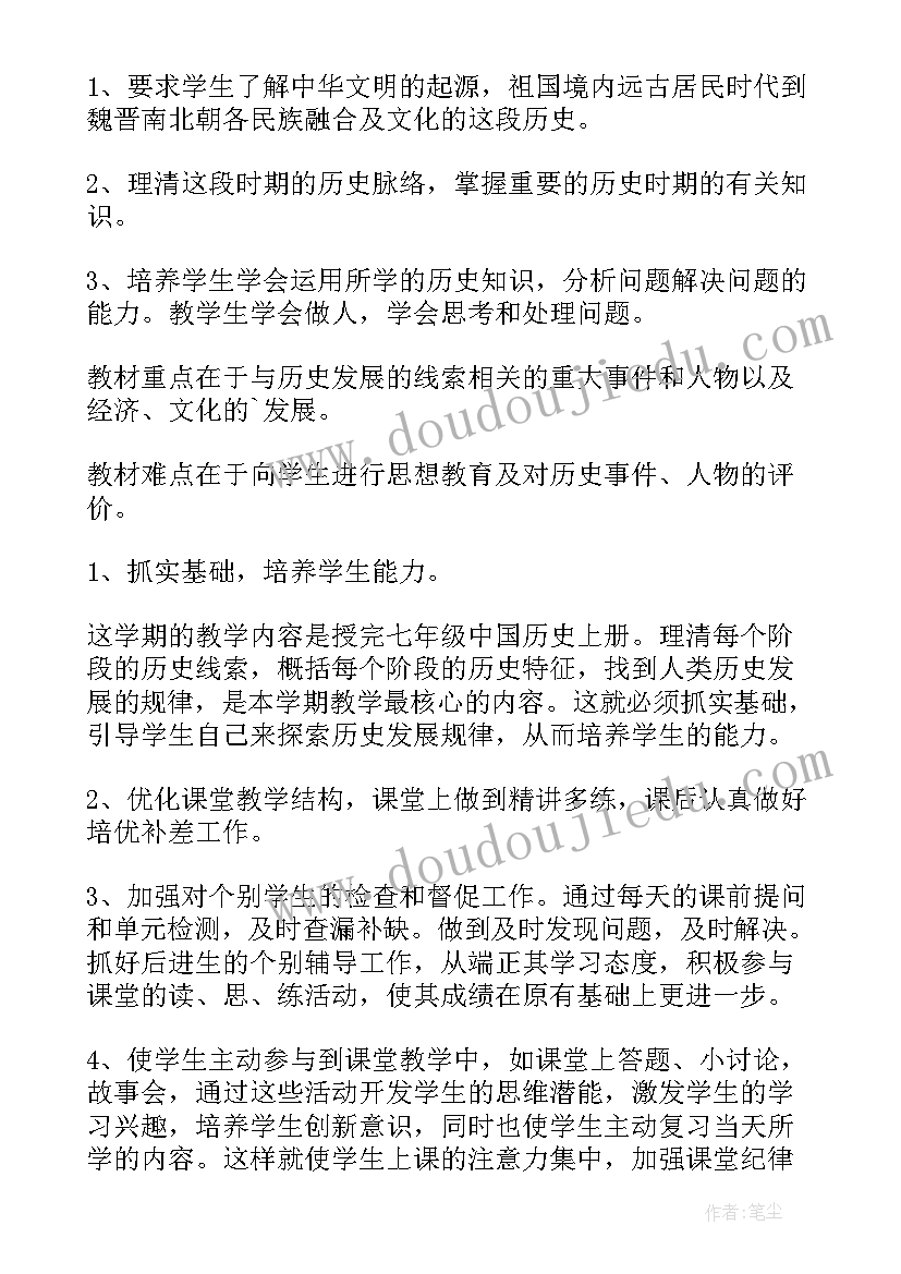 最新七年级历史教研工作计划 七年级历史工作计划(精选7篇)