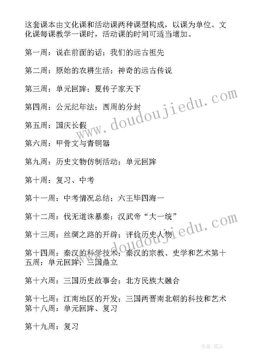 最新七年级历史教研工作计划 七年级历史工作计划(精选7篇)