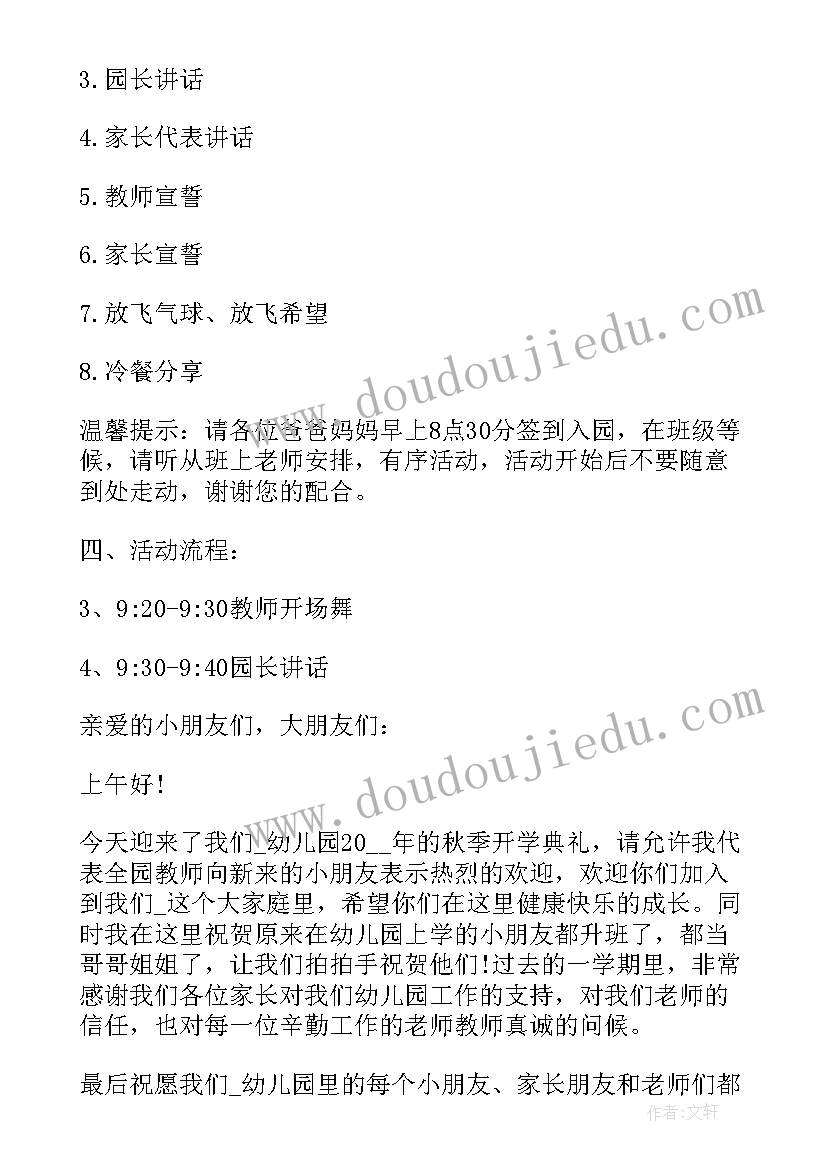 2023年幼儿园新学期开学典礼活动方案 幼儿园开学活动方案(优秀9篇)