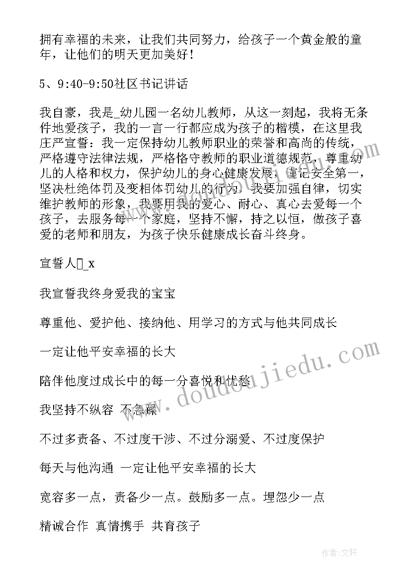 2023年幼儿园新学期开学典礼活动方案 幼儿园开学活动方案(优秀9篇)