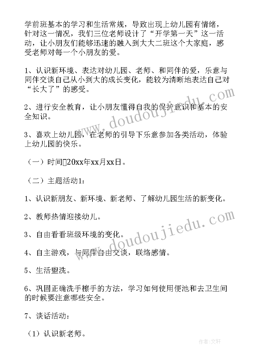 2023年幼儿园新学期开学典礼活动方案 幼儿园开学活动方案(优秀9篇)