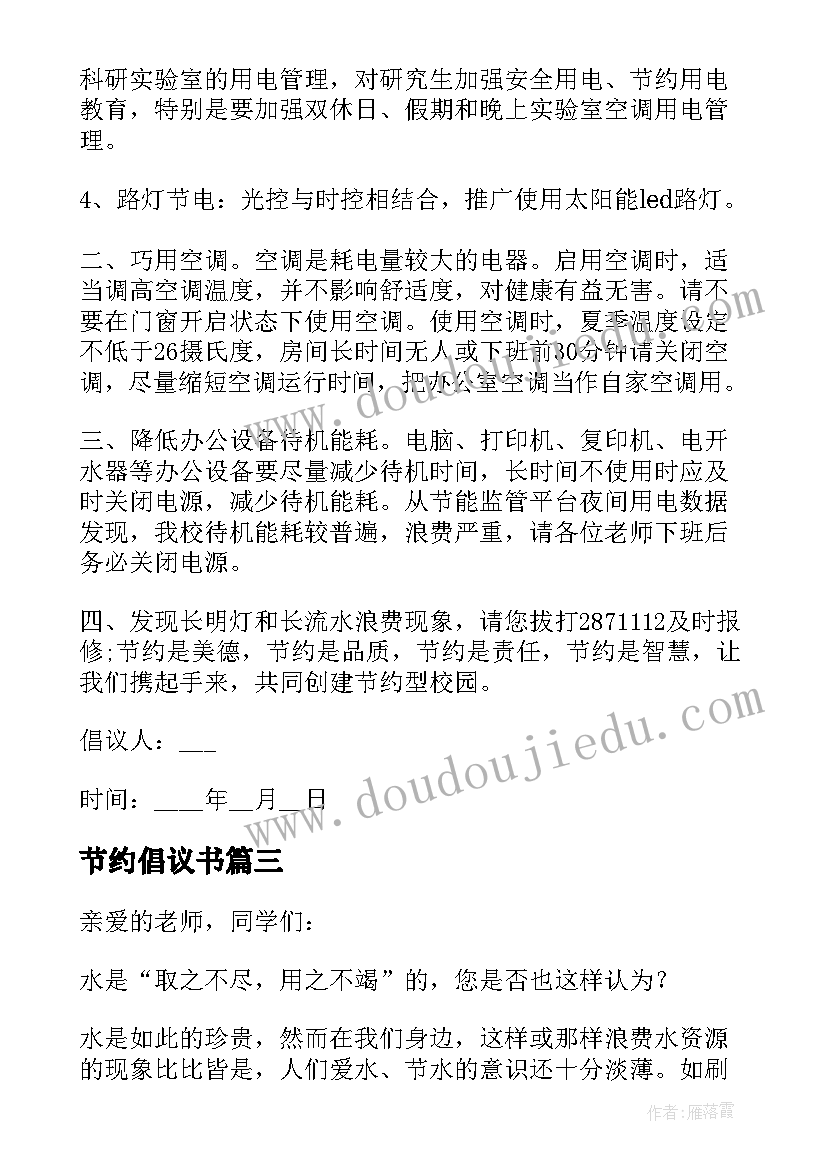 2023年节约倡议书 节约用水倡议书(汇总8篇)