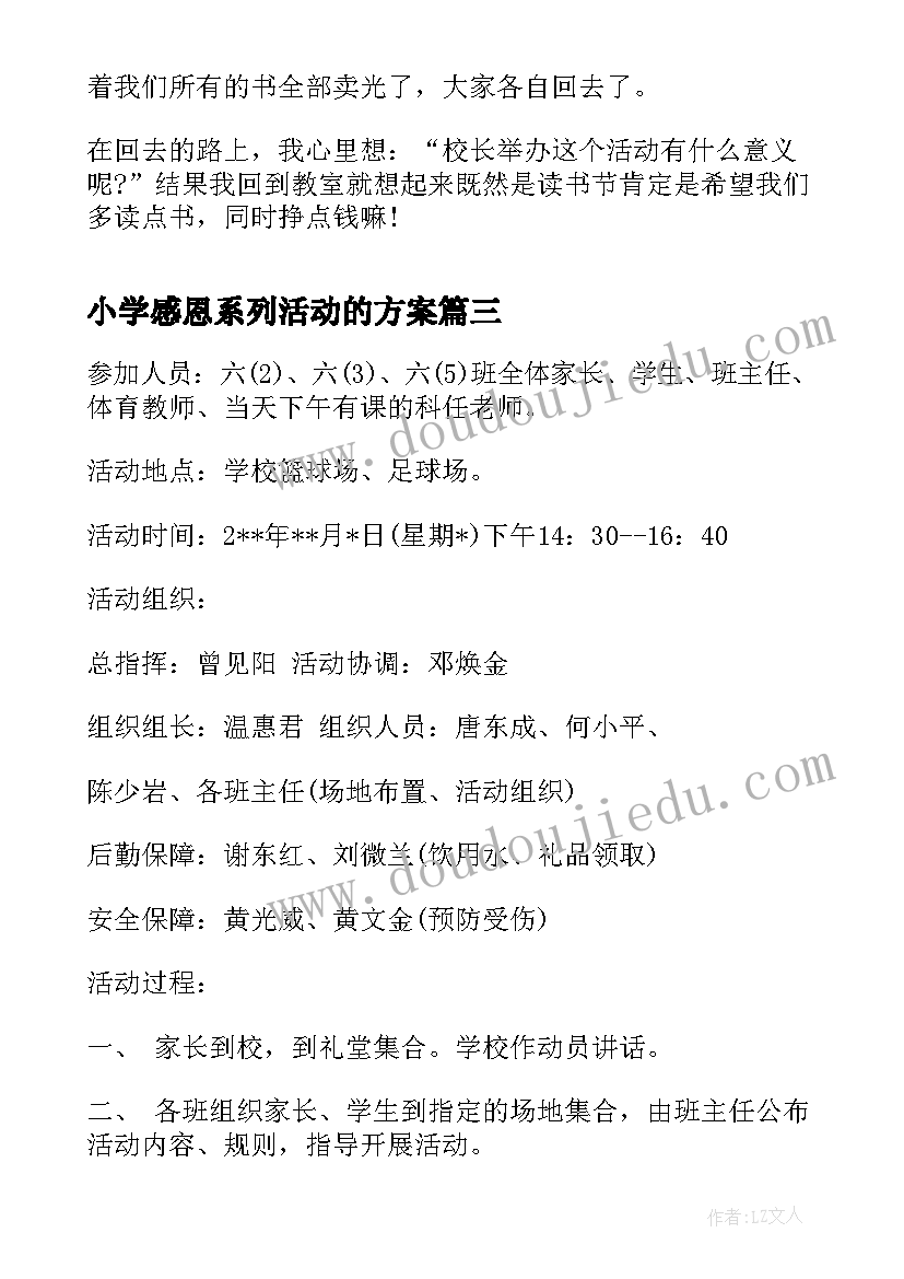 小学感恩系列活动的方案(实用6篇)