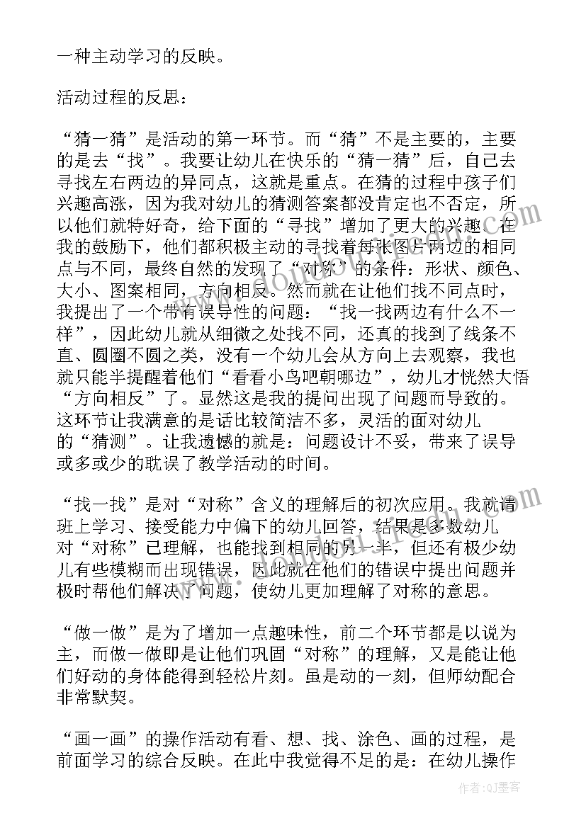 2023年中班社会活动逛公园活动反思 小班教学反思(精选10篇)