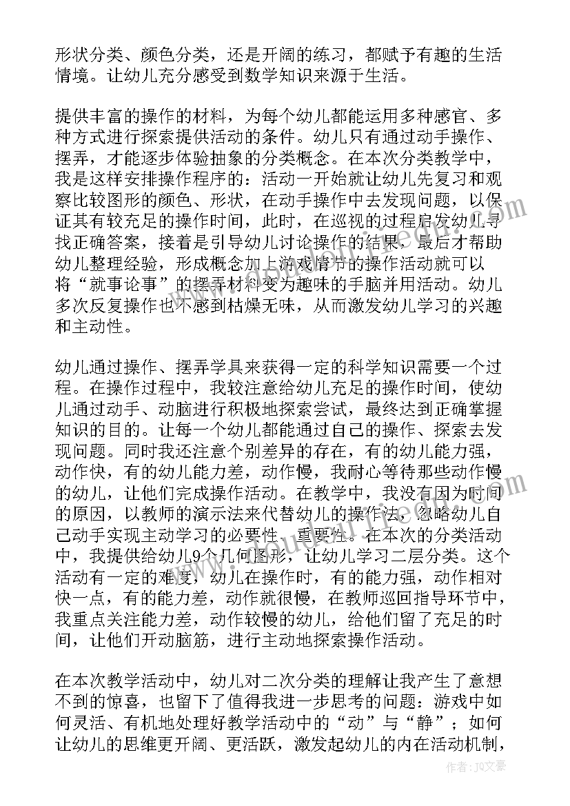 最新幼儿园数学分类活动教案图形设计意图 大班数学活动图形的二次分类教案(大全5篇)