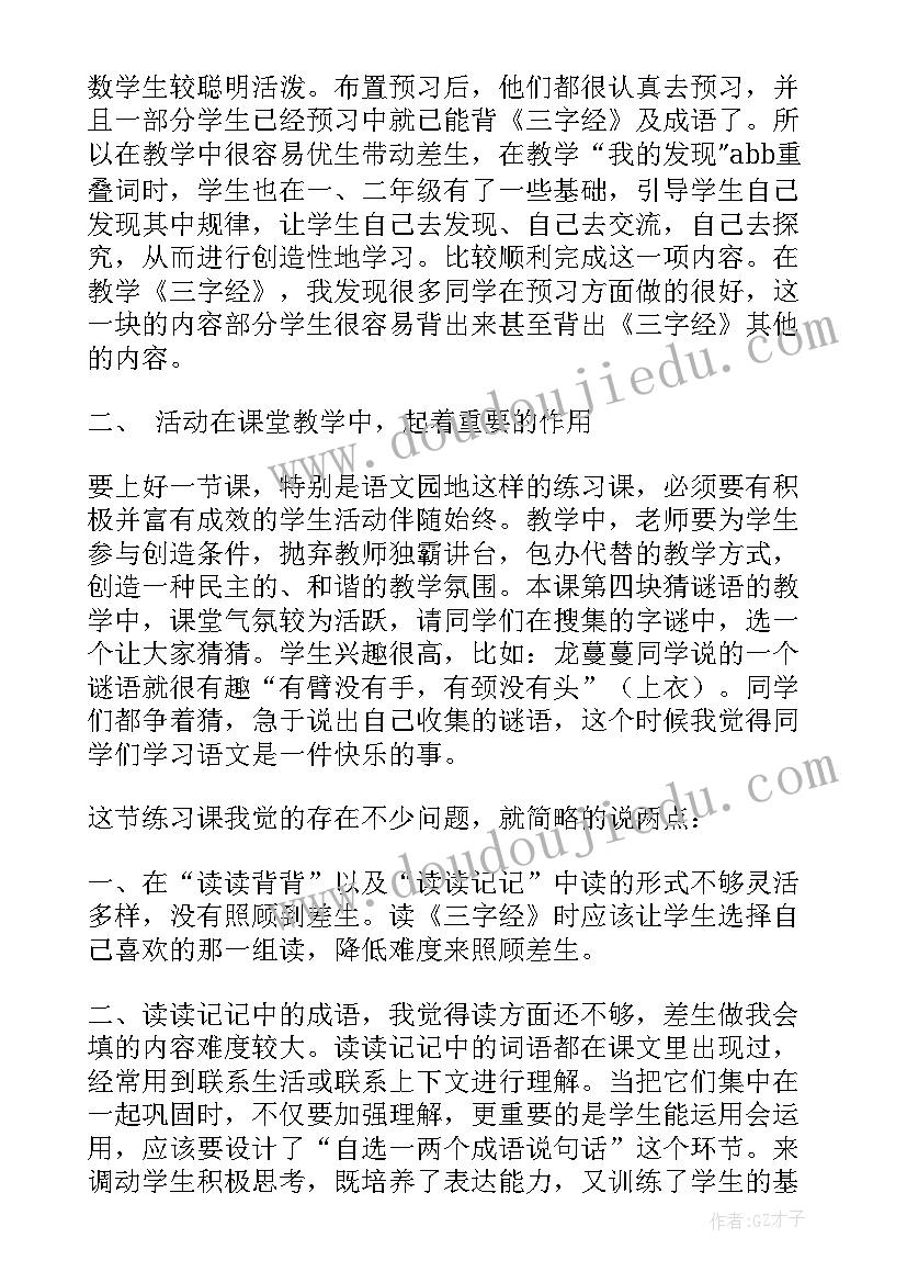 最新语文二年级语文园地三教学反思 语文园地七教学反思(模板5篇)