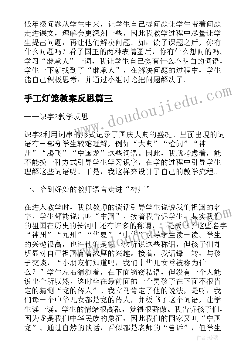 2023年手工灯笼教案反思(实用9篇)