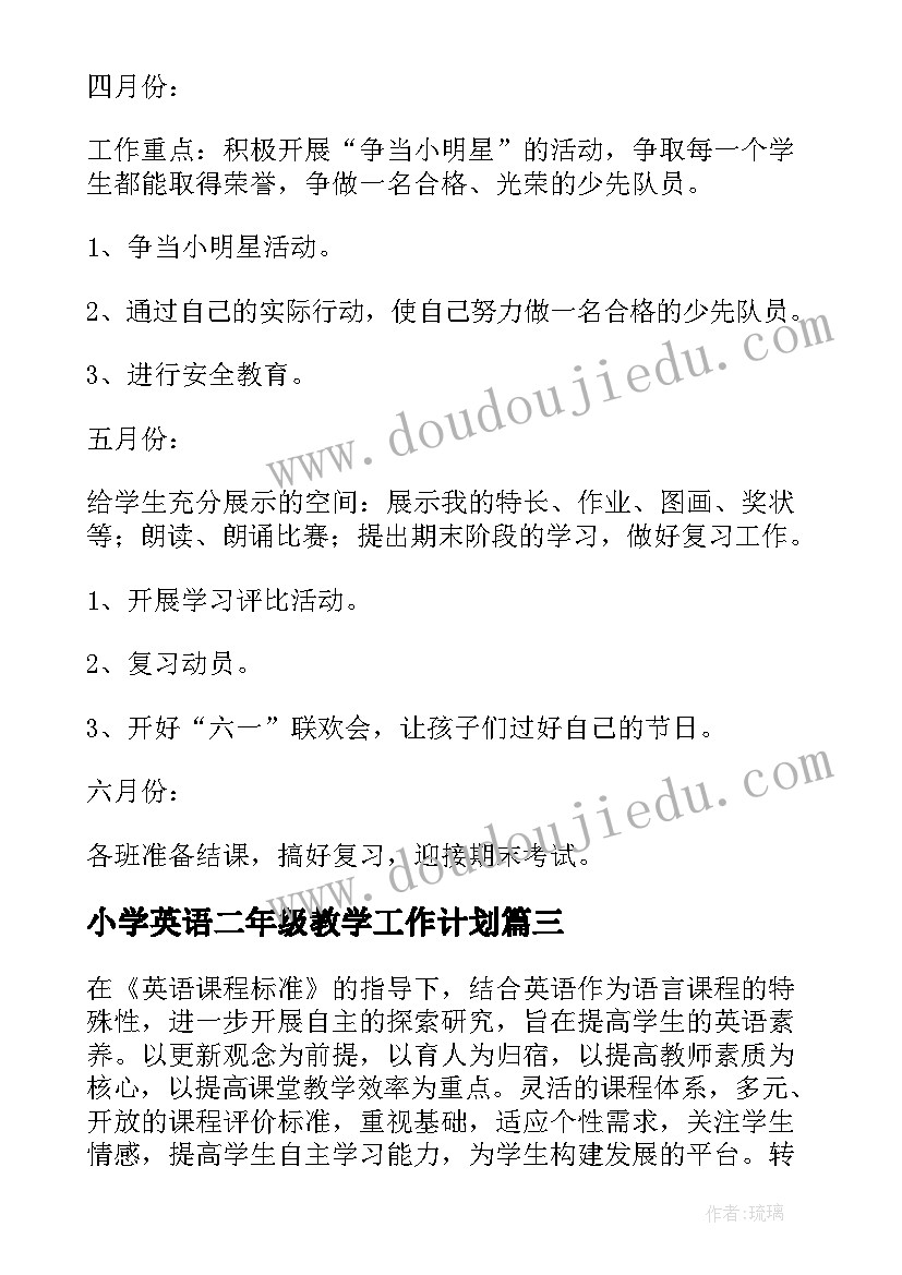 最新小学英语二年级教学工作计划(优质8篇)